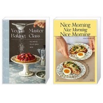 비건 베이킹 마스터 클래스 + Nice Morning 나이스 모닝 [세트상품]