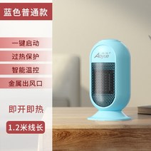 미니 온풍기 휴대용 사무실 책상 Ao Yue 히터 집 태양 에너지 절약 기숙, 16 블루 베이직