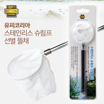 피알피쉬 UP 스테인리스 슈림프 선별 뜰채 (안테나형), 1개