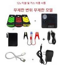 점프스타터 30000mA 자동차 카스타터 긴급시동 저온시동 점프스타터 12V전용, O