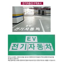 여산) 전기차충전구역표시/ 바닥글자판/ 장애인전용주차구역표시/ 마크가이드라인판넬, 장애인전용주차 판넬(기본형), 1개
