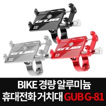 SFD759866자전거거치대 바이크거치대 핸드폰거치대 G-81, 블랙