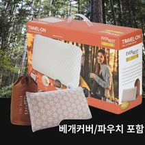 언니베개 에베레스트 에버레스트 캠핑 베개 커버포함 1p 캠핑 메모리폼 컴포터블 베개 파우치 증정, 화이트 1개