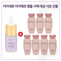 GE7 이지에프 구매시 설린수 15ml 7개 - 총 105ml (23년5월까지), 1개, 10ml