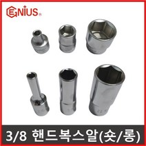 복스알 롱복스 알 육각 3/8인치 8 10 11 12 13 14 17 19 mm 미리, 2.핸드복스알 3/8인치(롱), 22mm (롱)