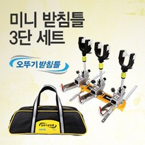 [아피스] 미니받침틀 [3단] 오뚜기받침틀 [가방포함] (민물 양어장용 받침틀), 브레이크 3단, 1개