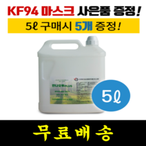 만나오투 5L 대용량 실내 살균 예방 방역 편의점, 5L 살균소독제