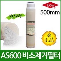 DOW AS600 비소제거수지＋반투명 리필카트리지 500mm