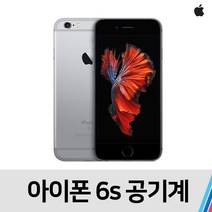 아이폰6S 중고 공기계 통신사 공용 (64GB), 무관 빠른출고, S급