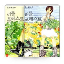 밀크북 리틀 포레스트 1~2 세트 (전2권), 단품없음