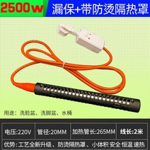 수영장물데우기 히터봉 풀빌라 욕조기 야외 스파 가정용, 2500W