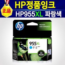 [알(R)전산] HP정품잉크 HP955XL 대용량 색상선택 후 구매, HP955XL파랑, 1개