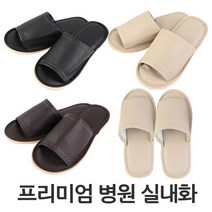 프리미엄 병원 실내화 다용도 내빈용 슬리퍼 학교 교회 학원 사무실 모델하우스 거실화 층간소음 고급가죽 쿠션, 블랙-여성용