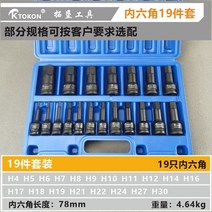 알렌 소켓 회전 도구 세트 렌치, 19 개 세트