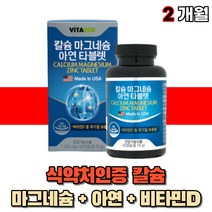 식약처인증 칼슘 칼숨 캴슘 마그네슘 마그내슘 마그네숨 건강기능식품 뼈 치아 건강 60대 노인 성인 청소년 마칼디 칼마디아 칼마아디 먹는 가족 부모님 중년 여성 남성 50대 40대, 1통(2개월)