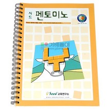 펜토미노 활용교재/예제 문제제시 해답제공