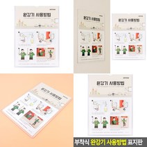 마트498 표지판 완강기사용방법 아파트안내판 안전스티커 상가안내판 식당안내문 완강기표지판 빌딩안내판 피난