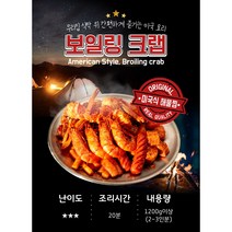 보일링크랩 꽃게찜 국내산꽃게 홈파티 크랩 캠핑 밀키트 해물찜, 일반배송