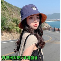 캐주얼 데일리 여성 버킷햇 벙거지모자 양면착용 자외선차단 가을나들이