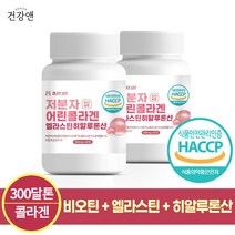 저분자 콜라겐 펩타이드 비오틴 엘라스틴 히알루론산 300달톤 식약청인증 HACCP 60정, 2통