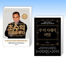 (세트) 초수익 성장주 투자 + 주식 시세의 비밀 (전2권)