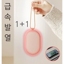 충전식 USB 대용량 손난로 보조배터리, 2개 (1+1)(랜덤색상)