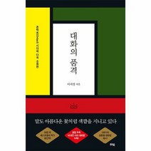 대화의품격 온택트ONTAC - 이서정, 단품, 단품