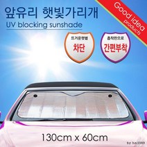 간편 부착 은박 필름 3개 새차구입선물 창문가리개 태양열차단 자동차그늘막 카커튼 카니발가림막 차량커튼