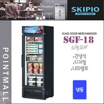 스키피오 SGF-18 (418L) 글라스도어 머천다이저 냉동고 스윙도어 냉동쇼케이스