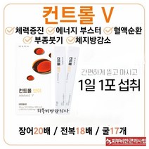 컨트롤V /에너지부스터/피로회복/부종/아르기닌