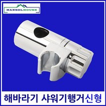 해바라기 행거3000 신형 비누대 욕실 샤워기걸이 슬라이드바 행거 사워기 비누받침대, 본상품선택, 1
