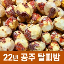 장수웰빙 2022 공주 탈피밤, 2kg