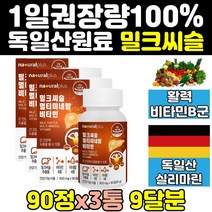 리버 밀크시슬 실리마린 밀크씨슬 간영양제 맥스 3통 케어 130mg 비타민b 골드 비타민 포뮬러 간피로 효과 프라임 간 에좋은 영양제 캡슐 보조제 50대 홈쇼핑 노인 식품 중년