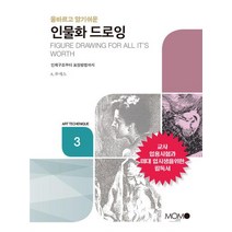 인물화 드로잉