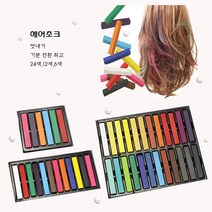 아루무 헤어염색 헤어초크 세트 재난극복 이벤트 상품, 1개, 헤어초크 6색