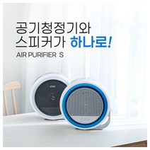 시나브로129 가정용 소형 스피커겸용 공기청정기 클린에어 클레어, 그레이