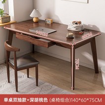 컴퓨터 책상과 의자 1세트 탁상 가정용 심플 침실 원목 다리 글쓰기 책상 간이 학생 학습 작은 책상, 140cm 더블피치+의자, 싱글 테이블 조립
