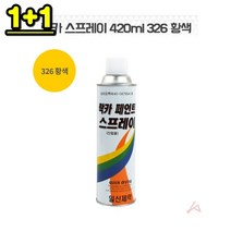 1+1 뿌리는 페인트 스프레이 락커 노랑, 상세페이지 참조
