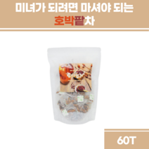 호박 팥차 60티백 늙은호박 몸이가벼워지는 차 물 출산후 임산부 성형 수술 후 관리 얼굴 다리 복부 뱃살 건강차