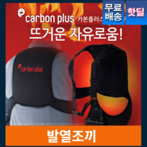 발열조끼 발열 방한 스마트 패딩 가벼운 보온 낚시 골프 추위 아웃도어 한겨울 히팅 전자파 usb발열 겨울아이템 따듯한 내피 히팅자켓 바이크조끼 깔깔이 정장에도 겨울산행 대비