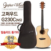 고퍼우드 통기타 입문용 통기타 중급자용 통기타 소리좋은 어쿠스틱기타, 12.고퍼우드 GA바디 G230C