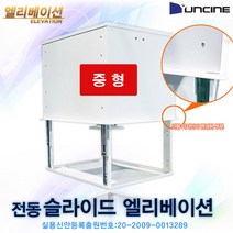 윤씨네 프로젝터 엘리베이션 전동 리프트 엘레베이션, 중형(1미터하강)/EL601(무선리모콘)