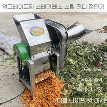 사료 분쇄기 돼지 농장 가축 곡물 먹이 제조기 건초 옥수수 볏짚 농업용 파쇄기 건식 습식, 새로운스테인레스스틸복합기+고출력모터