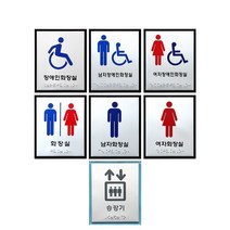DK 화장실 점자표지판 촉지판 알림점자 표준(100x120mm), 1개