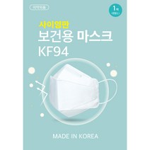 (주)덴탈코리아 50매입 3D(일반형) 2D(새부리형) 사이영판 KF94 대형 화이트 블랙 저자극 마스크 서멀본드 MB필터(멜트브라운) 올국산 편한마스크, 사이영판 새부리형 KF94 대형 화이트