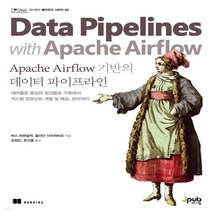 새책-스테이책터 [Apache Airflow 기반의 데이터 파이프라인]에어플로 중심의 워크플로 구축에서 커스텀 컴포넌트 개, Apache Airflow 기반의 데이터 파이프라인