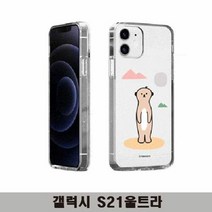 라라프로갤럭시S21울트라 심플 애니멀 투명젤리 G998하드 젤리 투명 범퍼 지갑