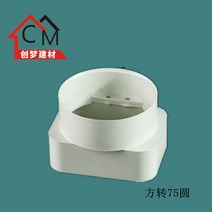 선홈통 강철 방 빌라 처마 빗물 탱크 PVC 철물 엘보 빗물받이 부속 홈통 우수관 후레싱 배수관 파이프, 75원을 회전합니다