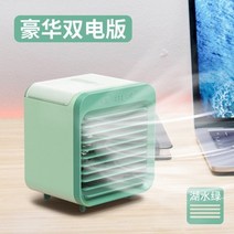 이동식냉난방기 미니 충전식 공기 냉각기 가정용 소형 에어컨 팬 사무실 데스크탑 학생 기숙사 자동차 냉동 선풍기, 녹색 충전 모델(2400mAh 배터리)