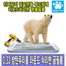 곰필름 갤럭시 S20 플러스 강화유리/방탄필름 항균
